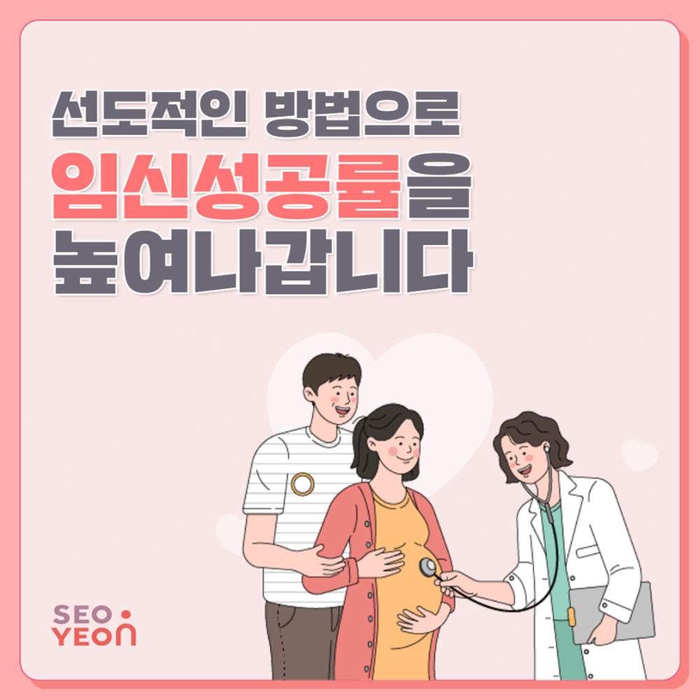 인천난임센터 맞춤 난임 치료와 시험관 시술로 임신 가능성을 높여갑니다 1