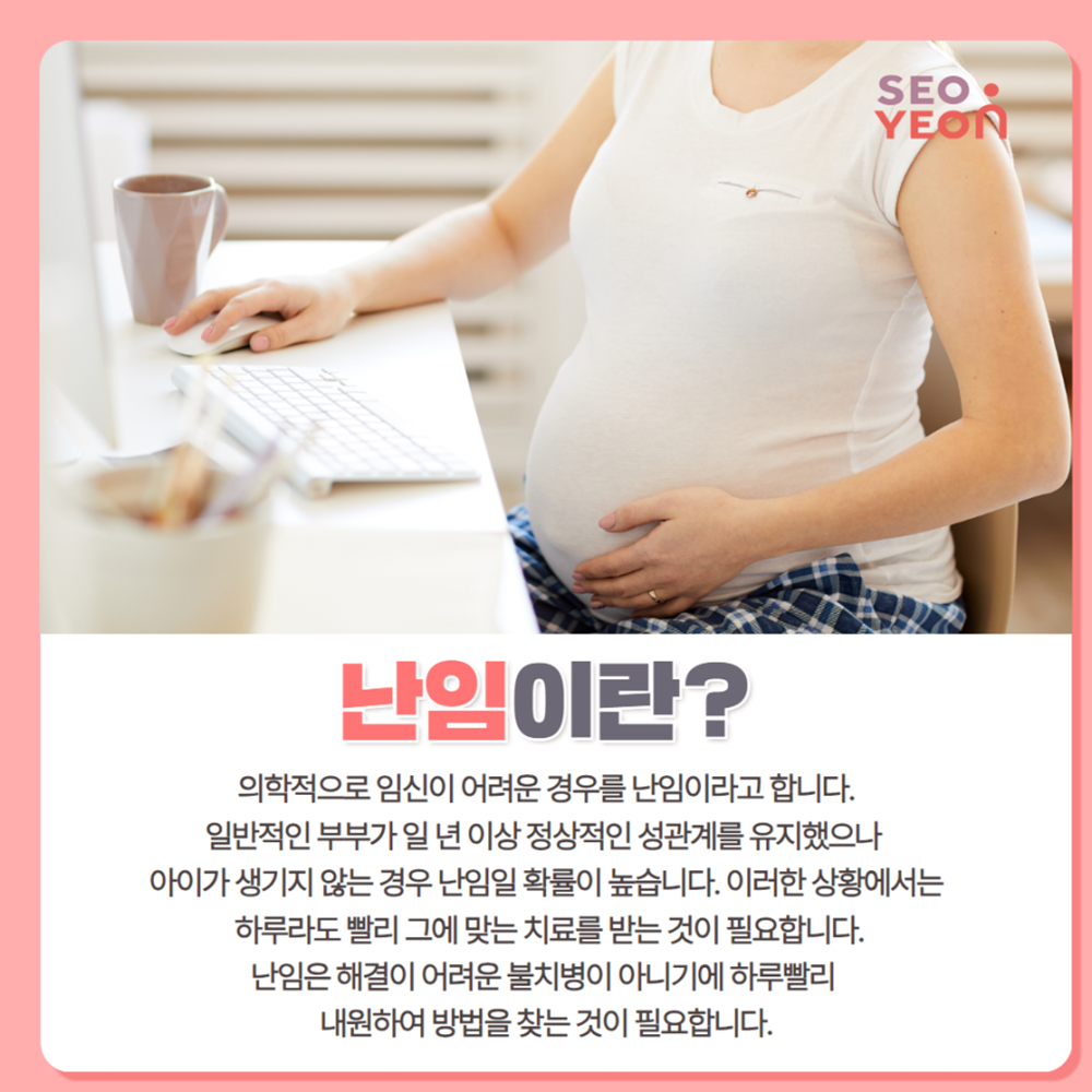 인천난임센터 맞춤 난임 치료와 시험관 시술로 임신 가능성을 높여갑니다 2