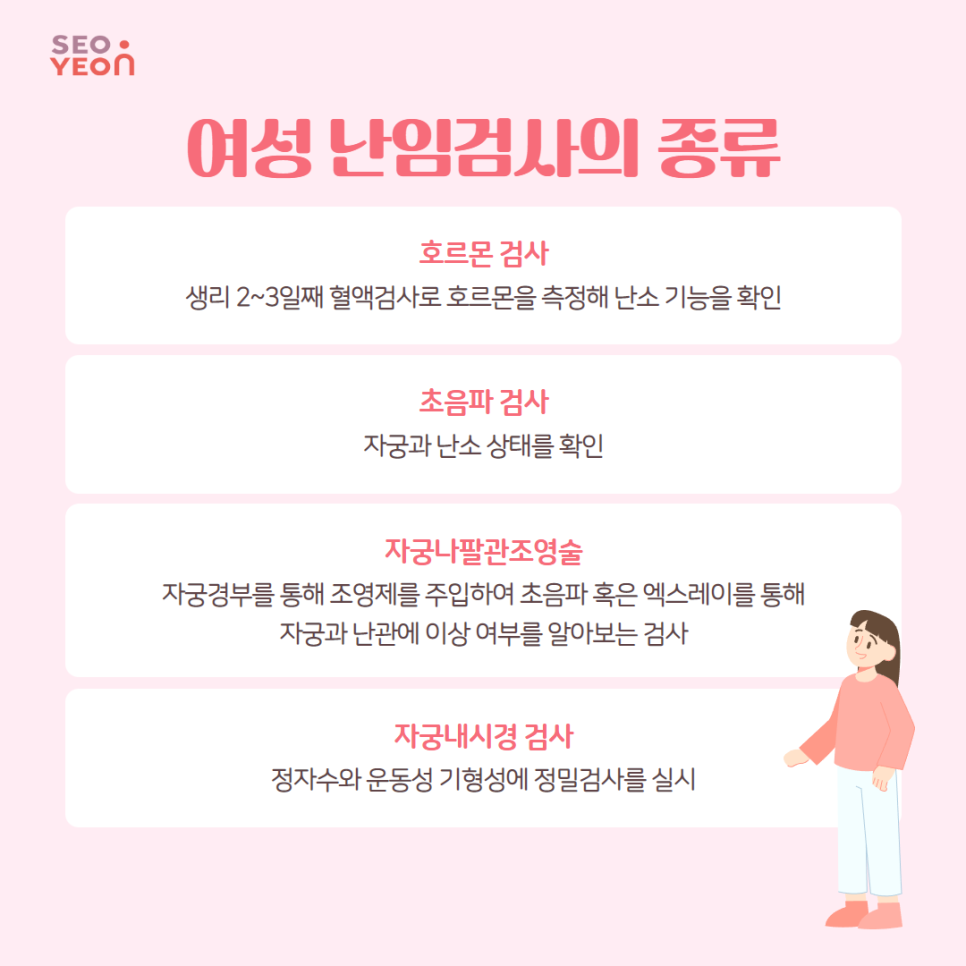 인천난임센터 난임검사 종류 어떤 것들이 있을까요? 3