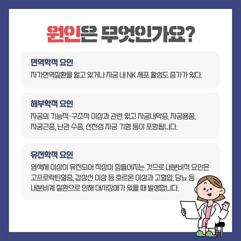 반복착상실패 검사로 원인을 살펴보는 난임센터 5