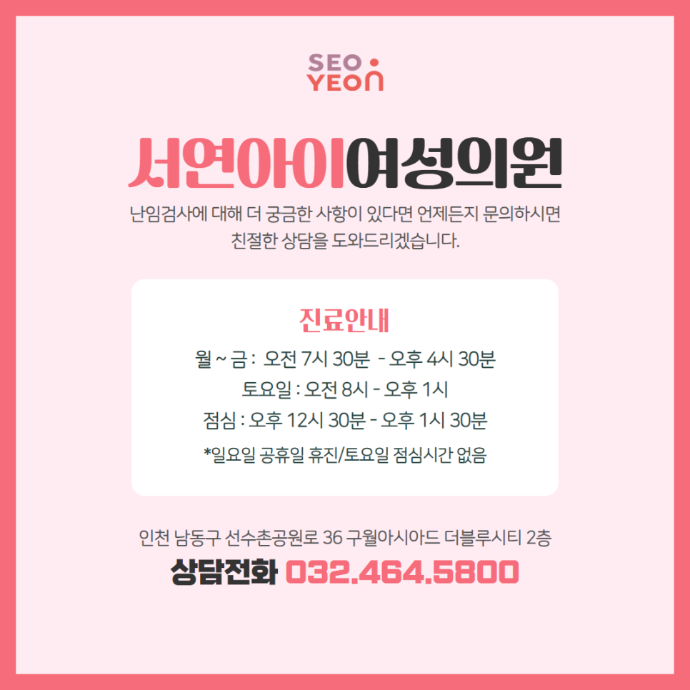 인천난임센터 난임검사 종류 어떤 것들이 있을까요? 6