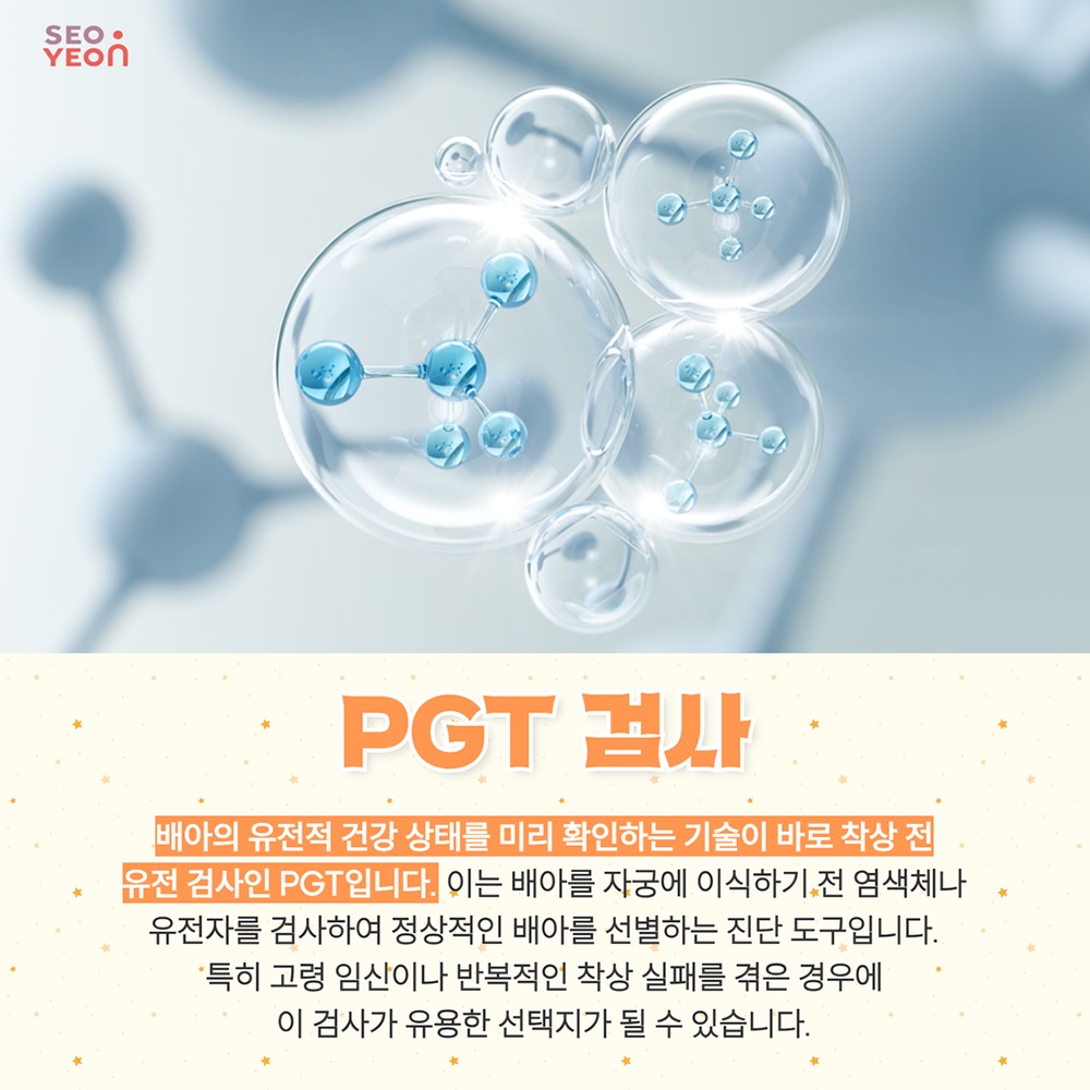 시험관 시술 전 확인해야 할 배아와 검사 요소 2